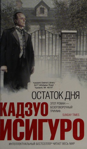 Kazuo Ishiguro: Ostatok dni͡a (Russian language, 2007, "Domino", Ėksmo)